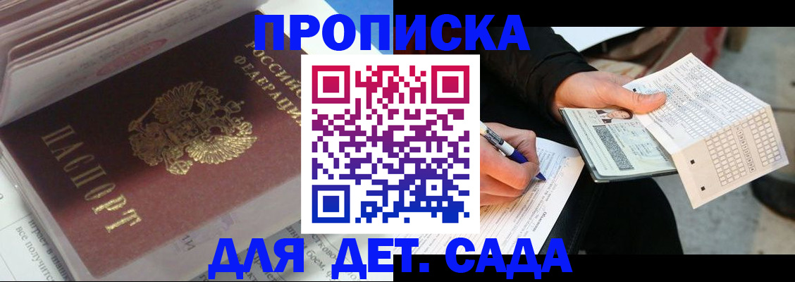 временная регистрация купить в Майском